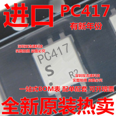 PC417 PC417T 贴片 SOP-5 光耦