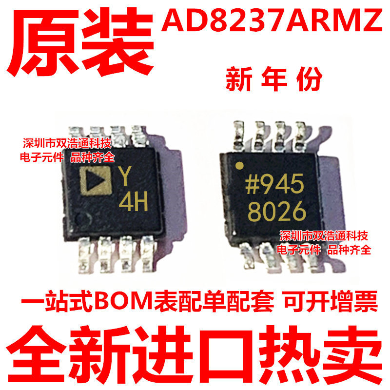 AD8237ARMZ AD8237 AD8237ARMZ-R7 丝印Y4H 放大器IC MSOP-8 全新
