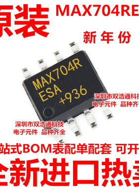 MAX704RESA 贴片 SOP-8 芯片 全新进口原装 可开增票