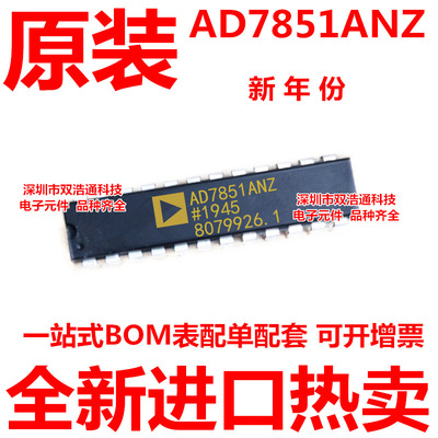 AD7851ANZ AD7851AN AD7851A 直插 DIP-24 全新原装工厂配单BOM