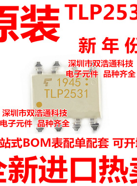 TLP2531 高速光耦 贴片 SOP-8 光电偶合器