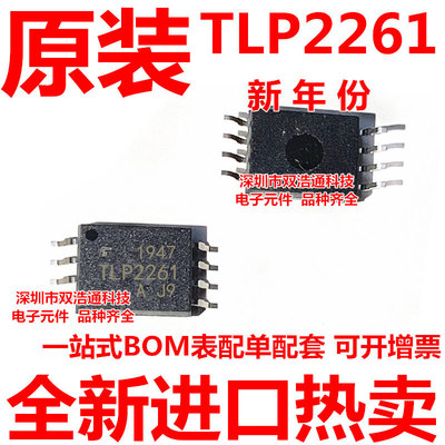 TLP2261 P2261 2261 贴片 SOP-8 光耦