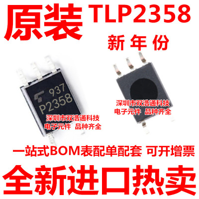 TLP2358 P2358 贴片 SOP-5 光耦