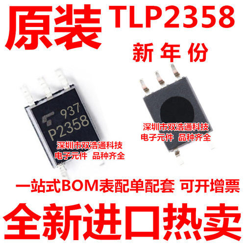 TLP2358 P2358 贴片 SOP-5 光耦