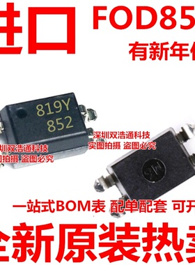 FOD852S 852 FOD852SD FOD8523SD 贴片 SOP-4 光耦 只做全新原装