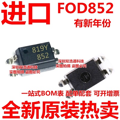 FOD852S 852 FOD852SD FOD8523SD 贴片 SOP-4 光耦 只做全新原装
