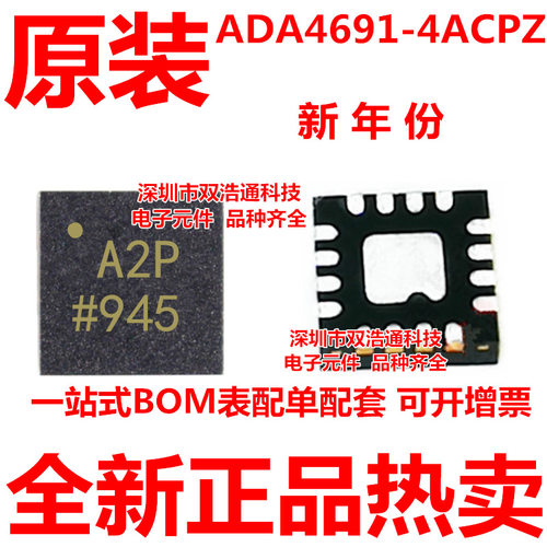 ADA4691-4ACPZ-R7 ADA4691-4ACPZ 丝印A2P 贴片 QFN-16 全新