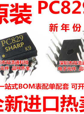 PC829 直插 DIP-8 光耦