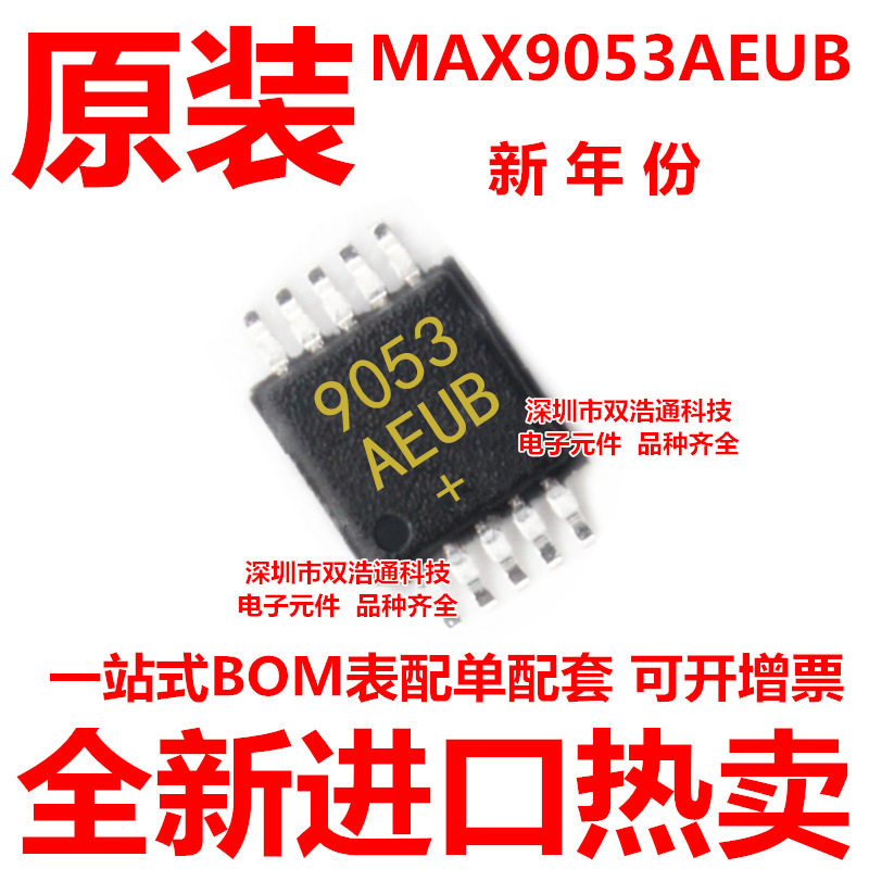 MAX9053AEUB MAX9053AEUB+T 贴片 MSOP-10 电压基准 全新进口原装