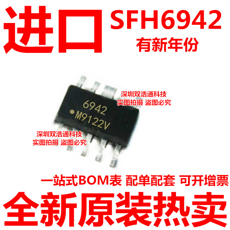 SFH6942 6942 SFH6942T 贴片 SOP-10 光耦