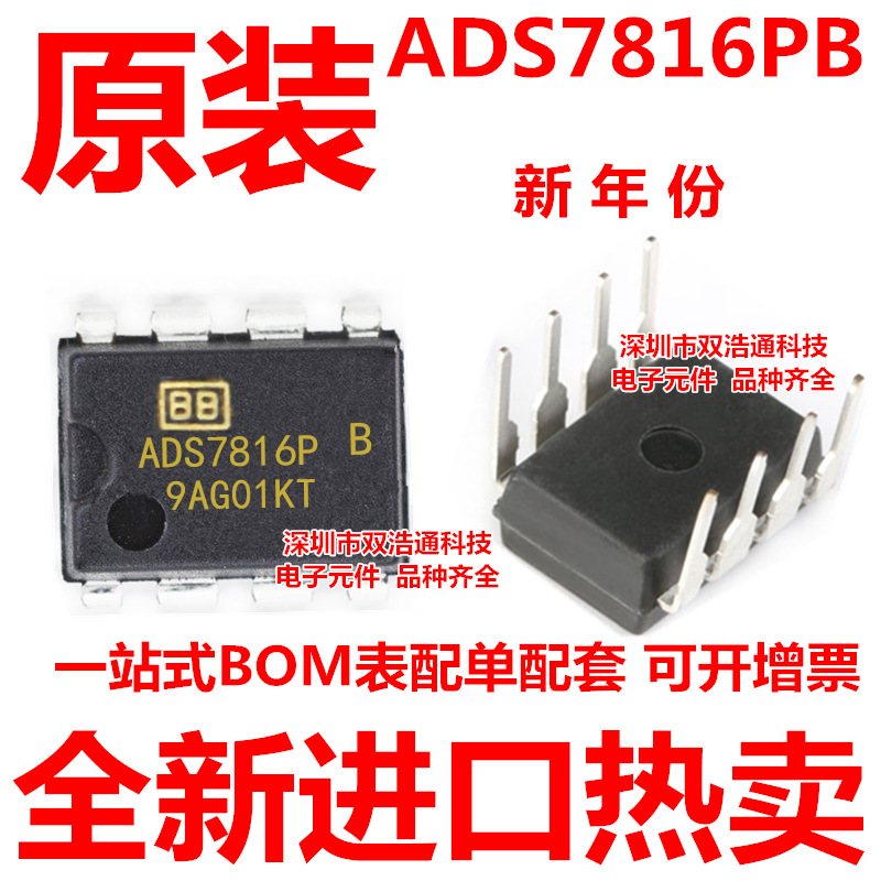 ADS7816PB ADS7816P ADS7816 直插 DIP-8 全新原装工厂配单BOM表