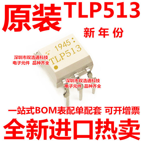 TLP513GB TLP513 直插 DIP-6 光耦