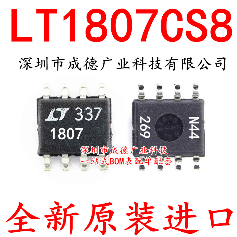 LT1807CS8 LT1807CS8#TRPBF 运算放大器 SOP-8 全新 可开增票