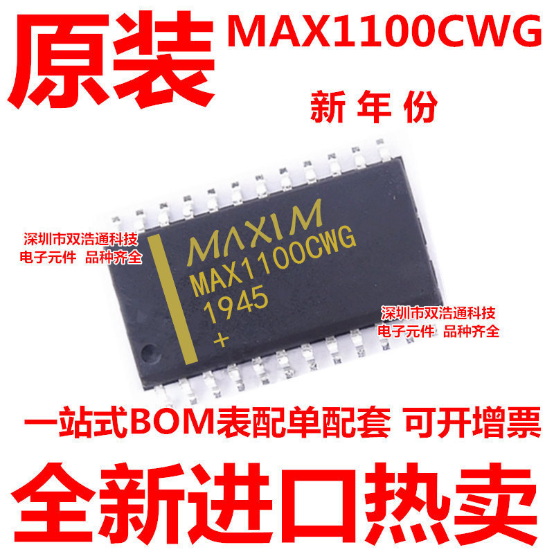 MAX1100CWG MAX1100EWG 贴片 SOP-24 数模转换器ic 全新进口原装