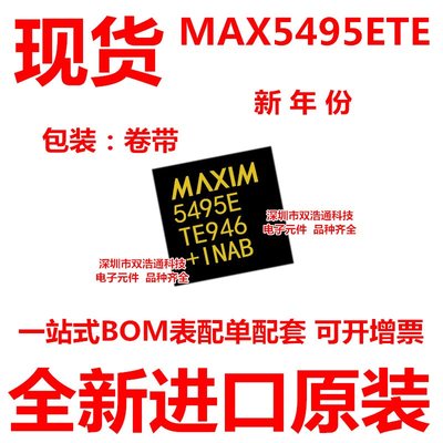 MAX5495ETE MAX5495E 5495E 贴片 QFN-16 全新原装进口好品质 一