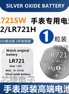 LR721/LR721H/L721F手表电池石英表氧化银电子SR721SW/LR58/362