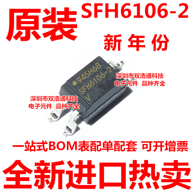 SFH6106-2 SFH6106-2T 贴片 SOP-4 光耦