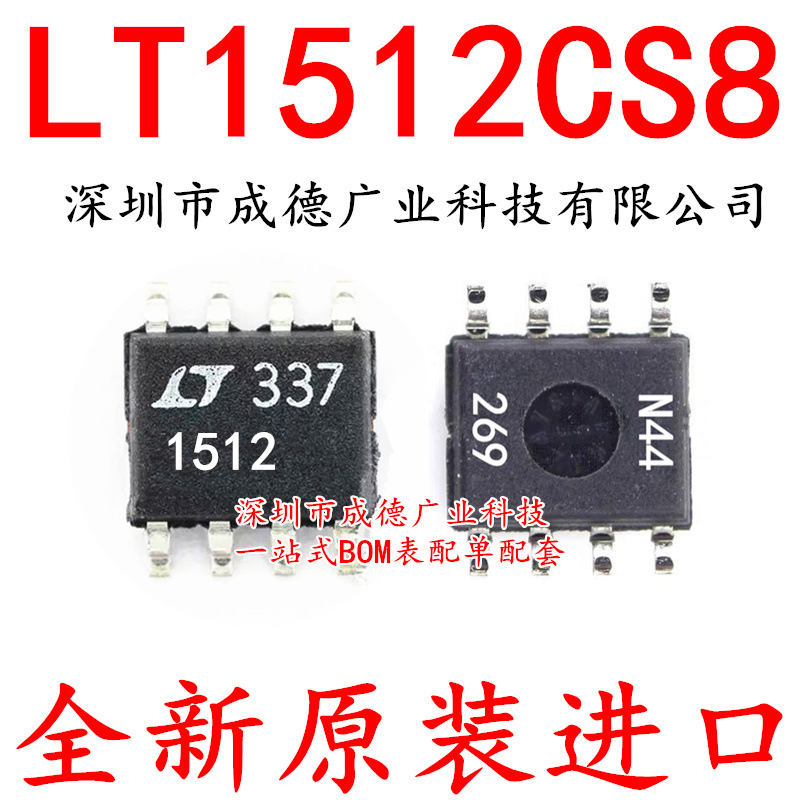 LT1512CS8 LT1512CS8#TRPBF 电池充电器 SOP-8 全新 可开增票
