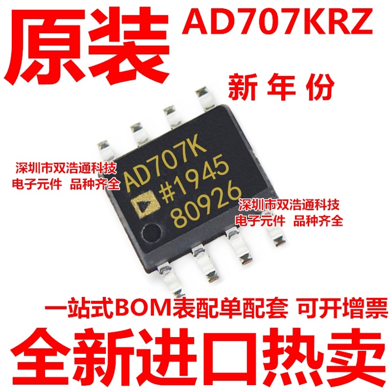 AD707KRZ AD707KR AD707K贴片 SOP-8全新进口原装好品质一换即-封面