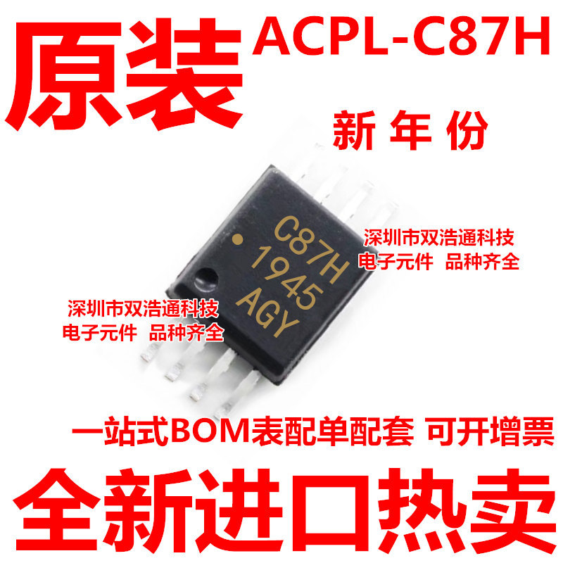 ACPL-C87H ACPL-C87H-500E C87H 贴片 SOP-8 光耦