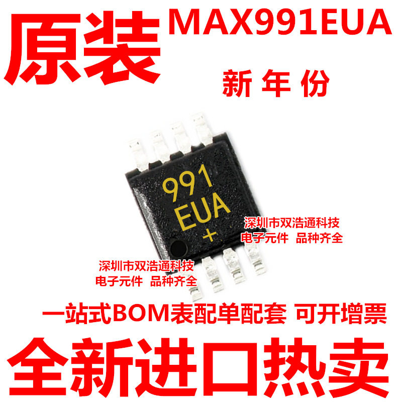 MAX991EUA MAX991 贴片 MSOP-8 比较器ic 芯片 全新进口原装