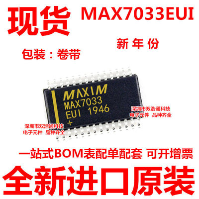 MAX7033EUI MAX7033 贴片 TSSOP-28 接收器 ic芯片 全新进口原装