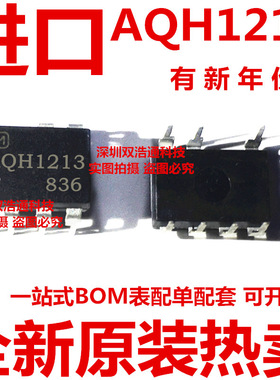AQH1213 AQHO213 直插 DIP-7 光耦