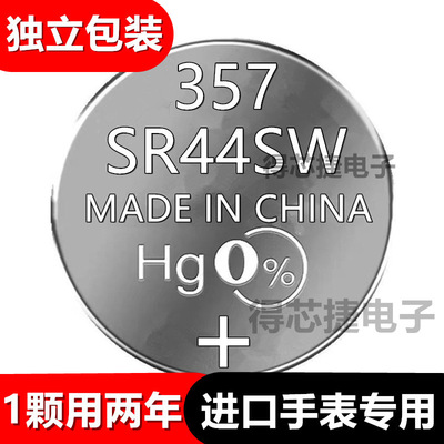 SR44SW进口手表电池179男女表L1154石英表电子357/SR44W/LR44H
