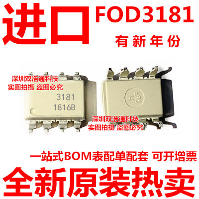 FOD3181S FOD3181SD FOD3181SDV 贴片 SOP-8 光耦