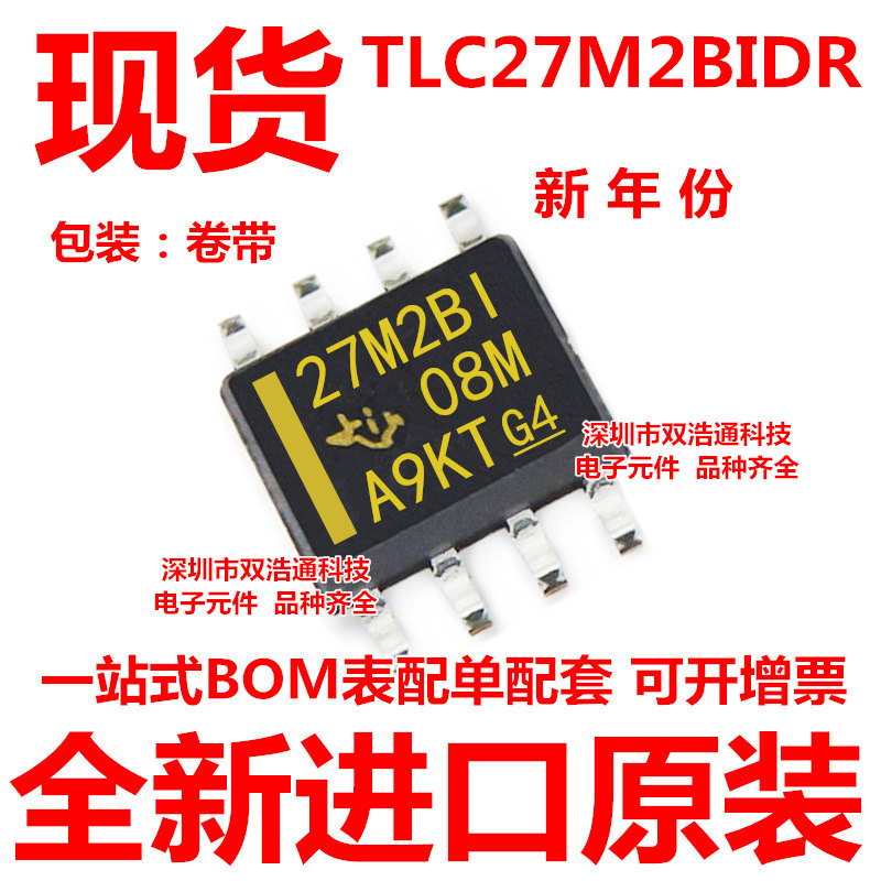 TLC27M2BIDR TLC27M2BI 27M2BI 贴片 SOP-8 ic芯片 全新进口原装