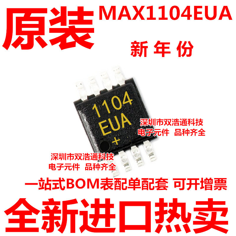 MAX1104EUA MAX1104 1104EUA+ 贴片 MSOP-8 数模转换器 全新原装