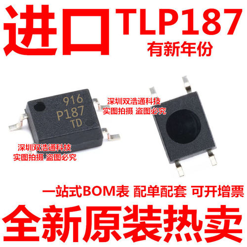TLP187 P187 贴片 SOP-4 光耦
