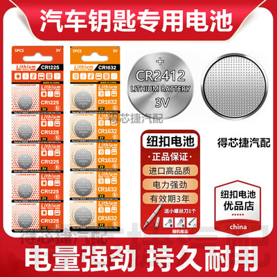 CR2412纽扣电池3V电子秤体重秤体温计小电子石英表风扇空调遥控器