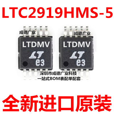 LTC2919HMS-5 LTC2919HMS-5#TRPBF 贴片 MSOP-10 IC 全新