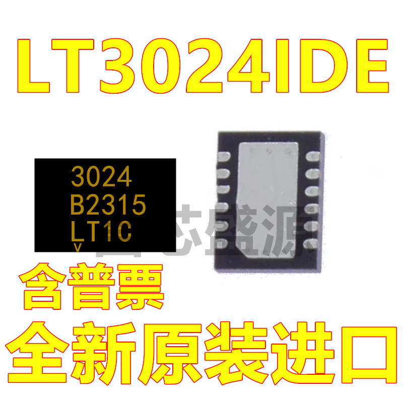 LT3024IDE#TRPBF LT3024IDE 贴片 DFN-12