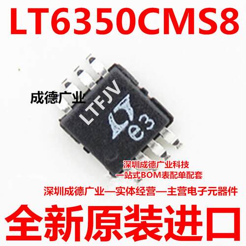 LT6350CMS8 LT6350IMS8 LT6350HMS8 LTFJV 贴片 MSOP-8 全新