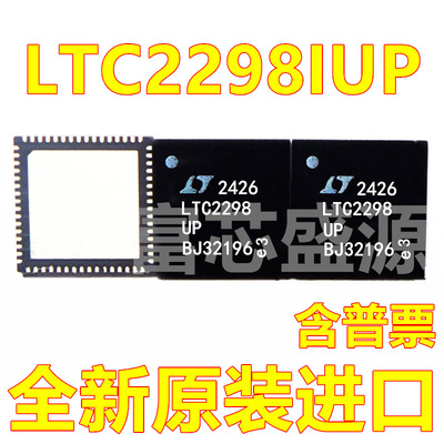 LTC2298IUP LTC2298IUP#TRPBF 贴片 QFN-64