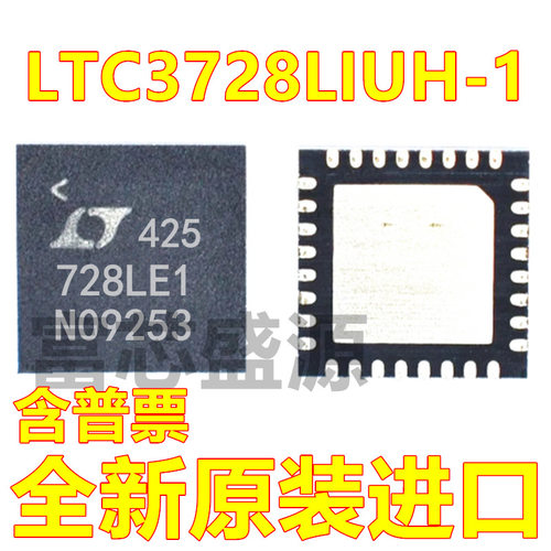 LTC3728LIUH-1#TRPBF LTC3728LIUH-1 贴片 QFN-32 芯片 全新原装