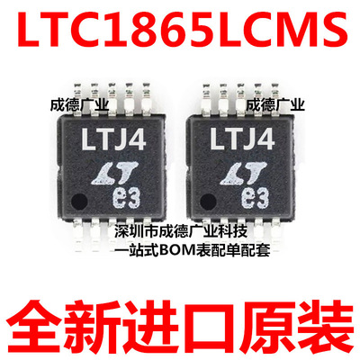 LTC1865LCMS#TRPBF 丝印LTJ4 模数转换器 MSOP-10 全新 可开增票