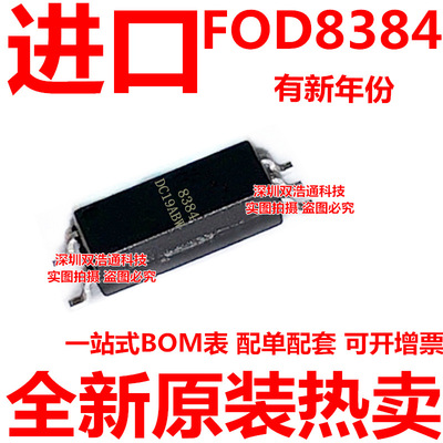 FOD8384 8384 FOD8384V FOD8384R2V 贴片 SOP-5 光耦