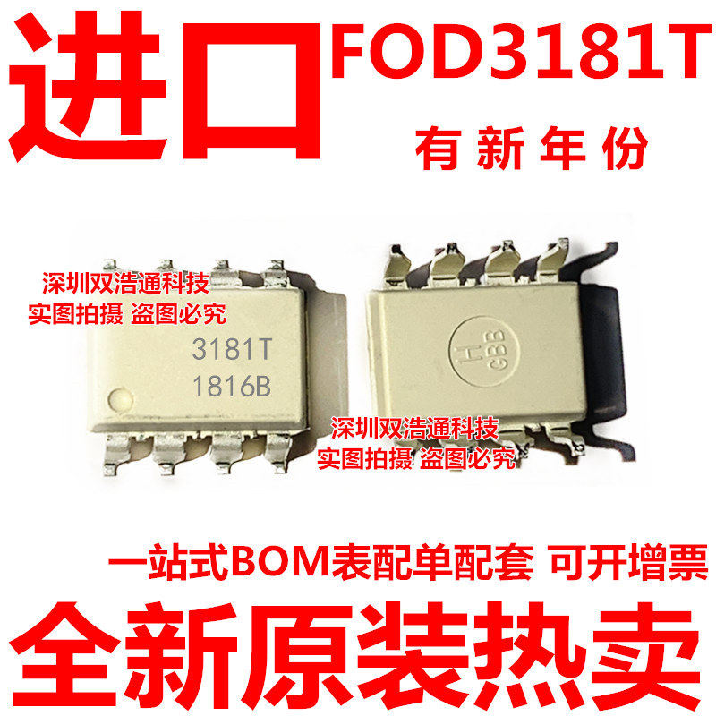 FOD3181TS FOD3181TSV FOD3181TSR2V 贴片 SOP-8 光耦