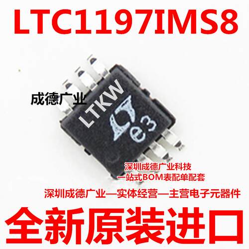 LTC1197IMS8#TRPBF 丝印LTKW 模数转换器 贴片 MSOP-8 芯片 全新