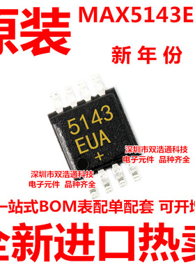 MAX5143EUA MAX5143 5143EUA+ 贴片 MSOP-8 ic芯片 全新进口原装