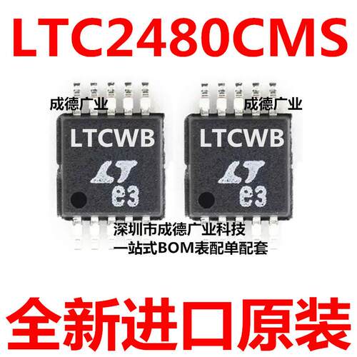 LTC2480CMS#TRPBF 丝印LTCWB 模数转换器 MSOP-10 全新 可开增票