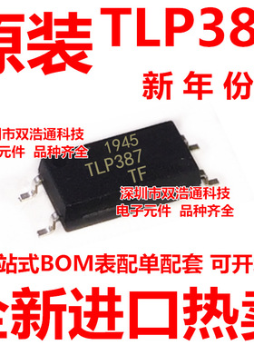 TLP387 贴片 SOP-4 光耦