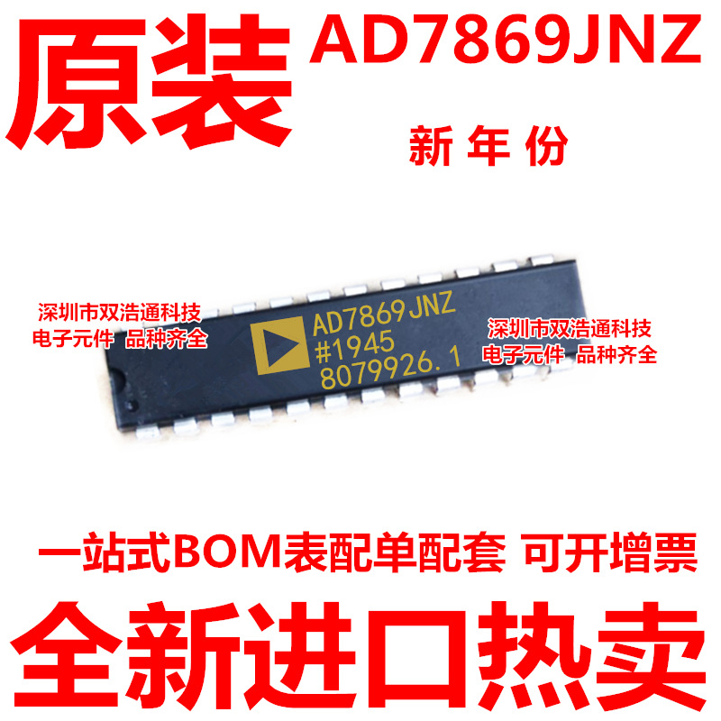 AD7869JNZ AD7869JN AD7869J 直插 PDIP-24 全新原装工厂配单BOM