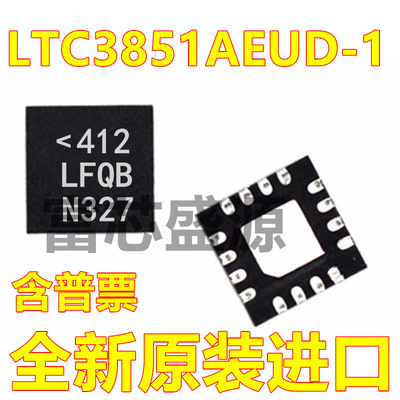 LTC3851AEUD-1#TRPBF LTC3851AEUD-1 丝印LFQB QFN-16