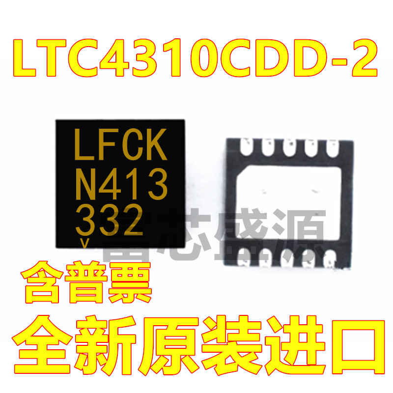 LTC4310CDD-2#TRPBF 丝印LFCK 贴片 DFN-10