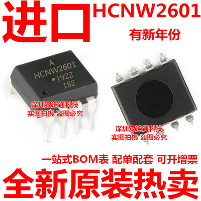 HCNW2601 HCNW2601-000E AHCNW2601 HP 直插 DIP-8 光耦