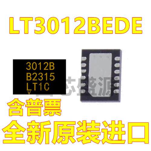 LT3012BEDE#TRPBF 3012B 线性稳压器 DFN-12 芯片 全新 可开增票